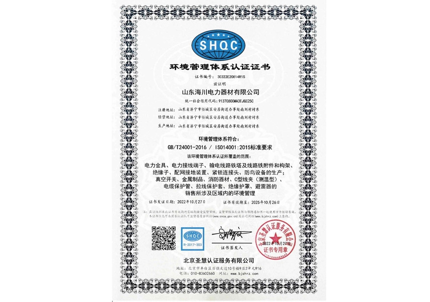 环境管理体系认证证书