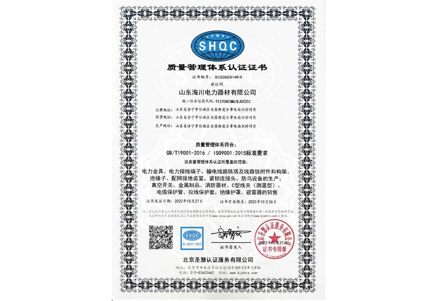 质量管理体系认证证书