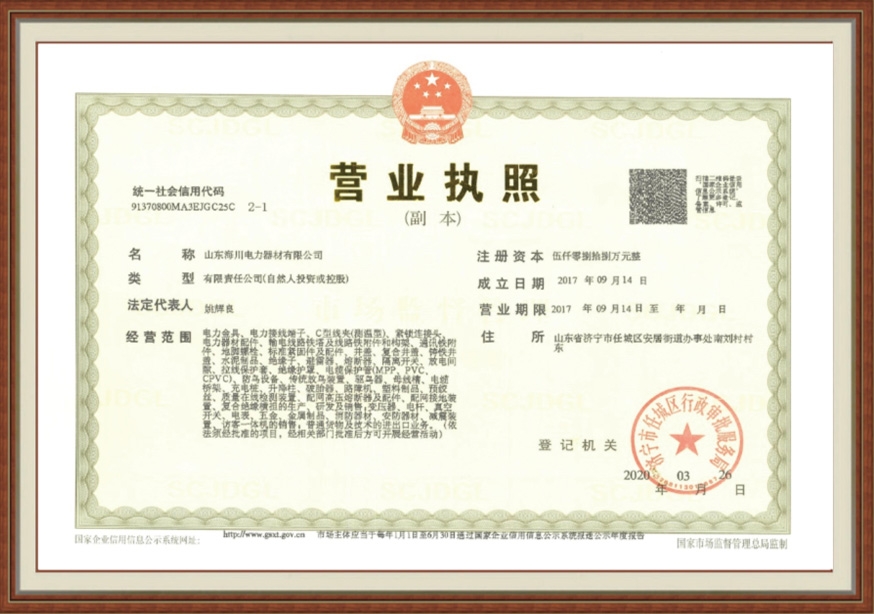 营业执照