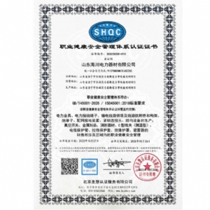 职业健康安全管理体系认证证书
